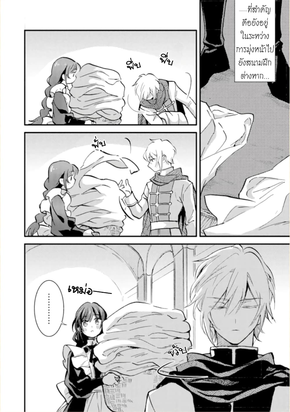 Jijo nanoni... Seiken wo Nuiteshimatta! page 28