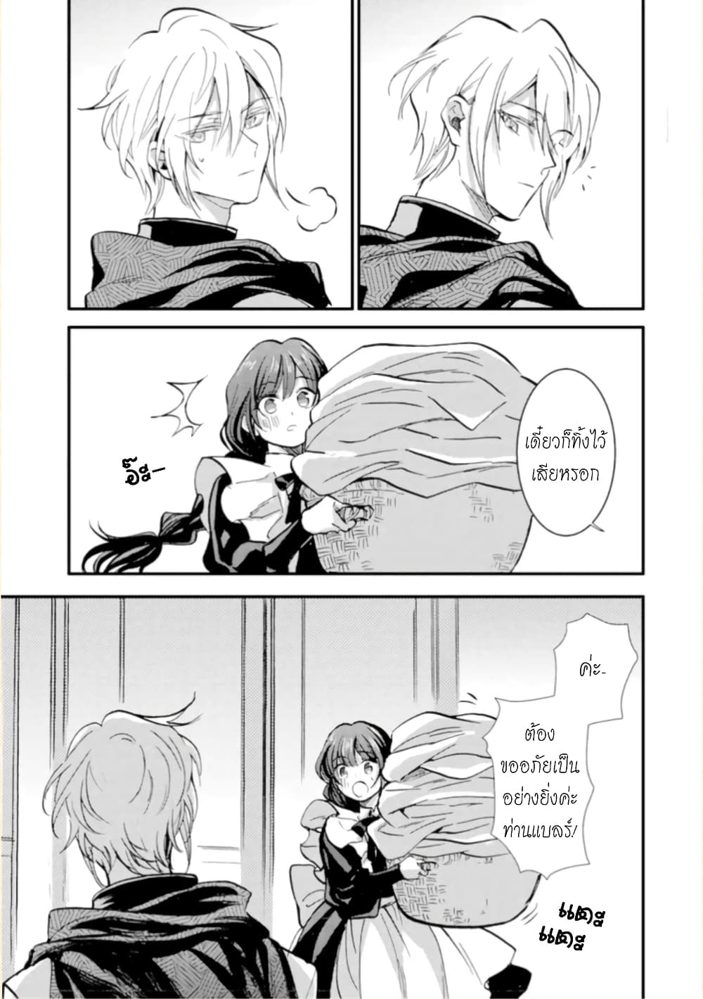 Jijo nanoni... Seiken wo Nuiteshimatta! page 29