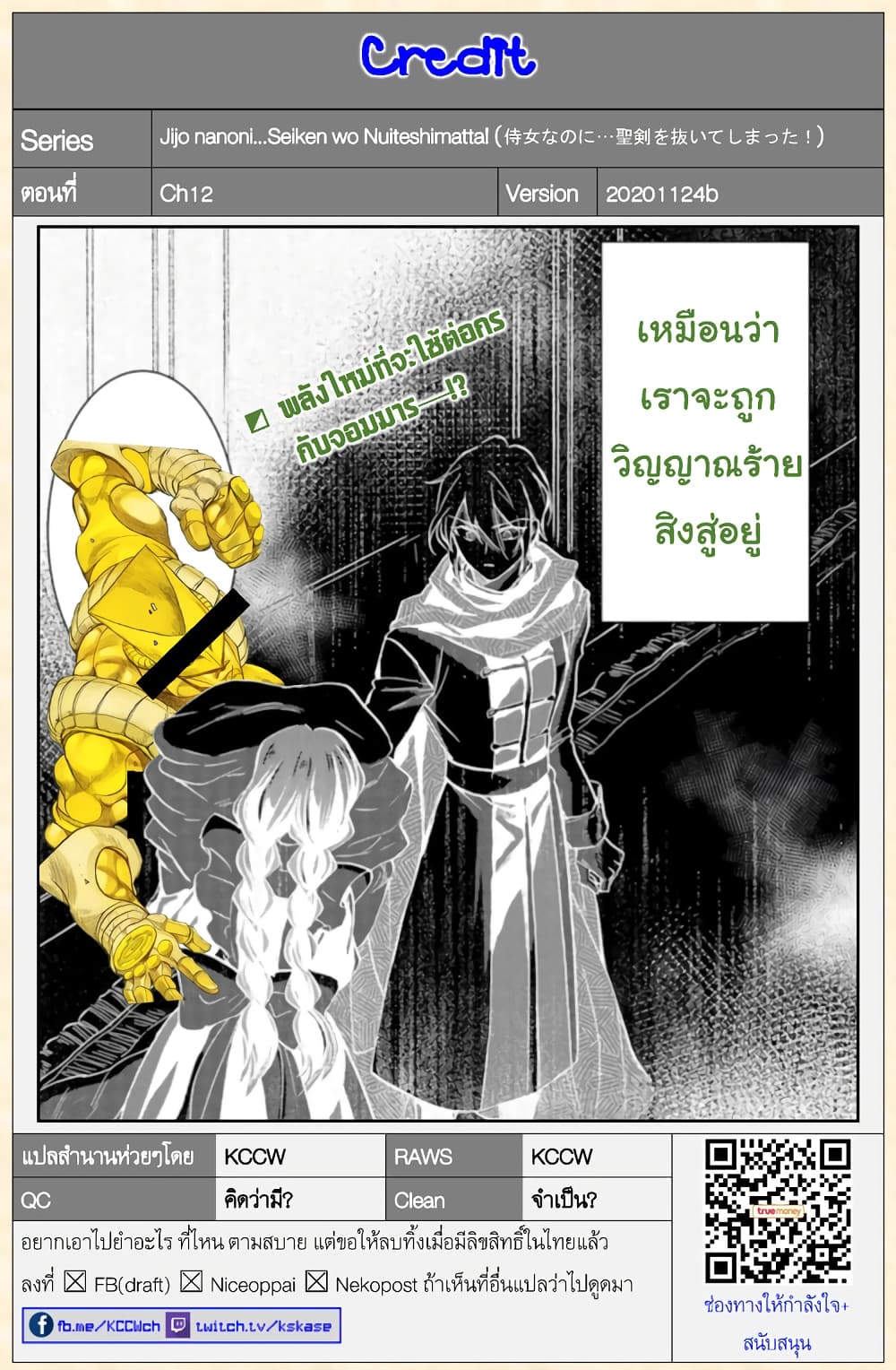 Jijo nanoni... Seiken wo Nuiteshimatta! page 31