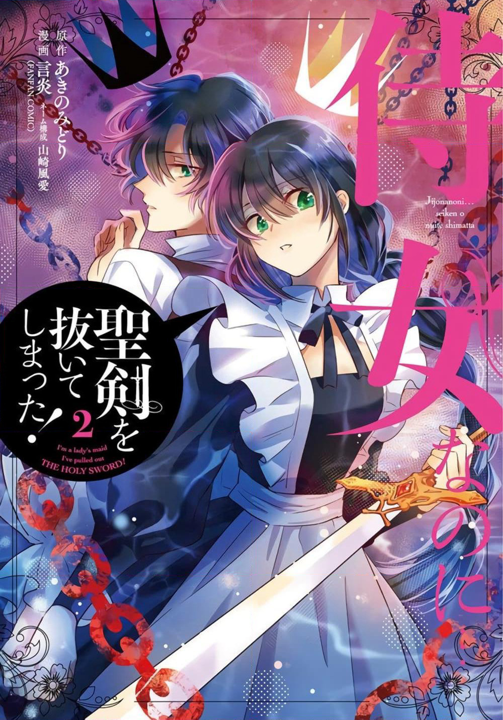 Jijo nanoni... Seiken wo Nuiteshimatta! page 1