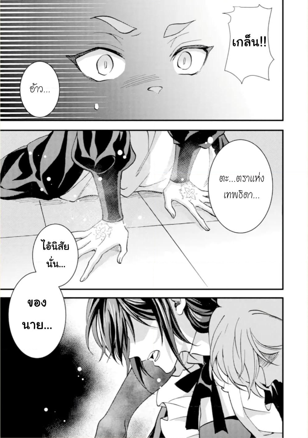 Jijo nanoni... Seiken wo Nuiteshimatta! page 2