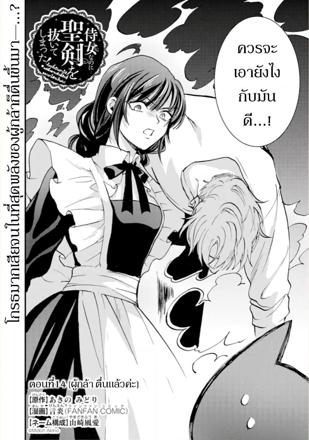 Jijo nanoni... Seiken wo Nuiteshimatta! page 3