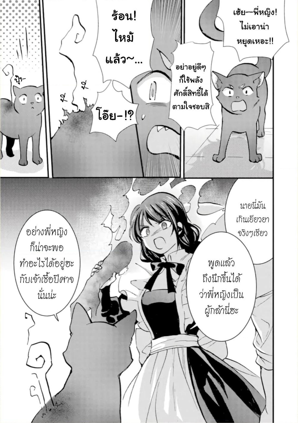 Jijo nanoni... Seiken wo Nuiteshimatta! page 4