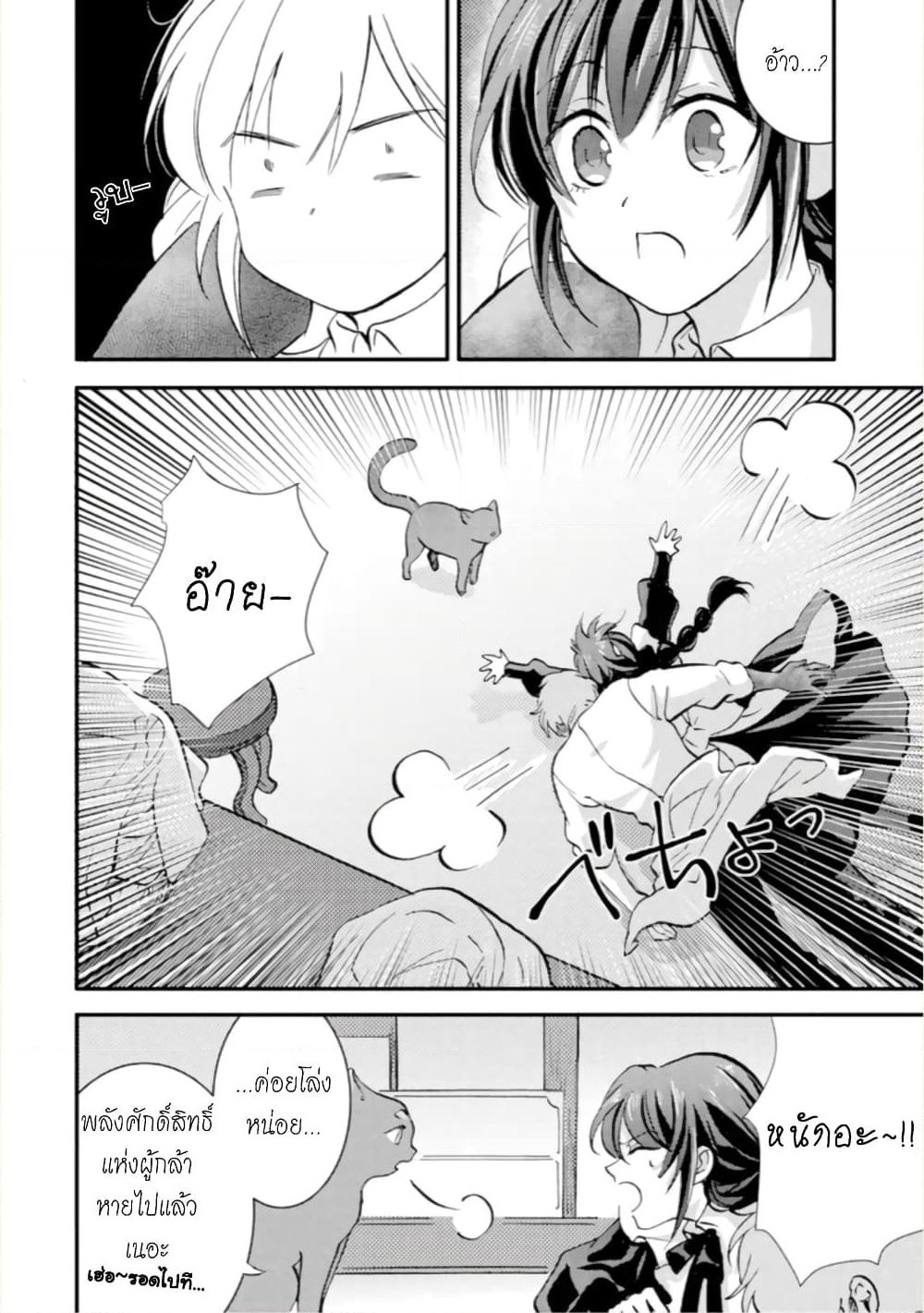 Jijo nanoni... Seiken wo Nuiteshimatta! page 5