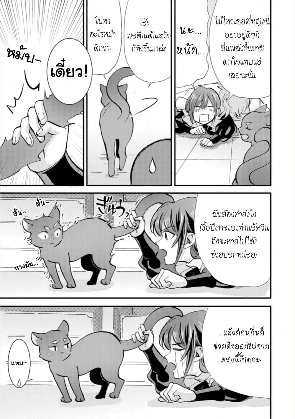 Jijo nanoni... Seiken wo Nuiteshimatta! page 6