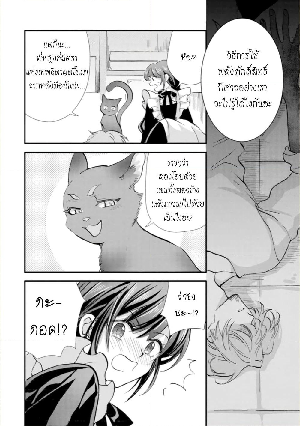 Jijo nanoni... Seiken wo Nuiteshimatta! page 7