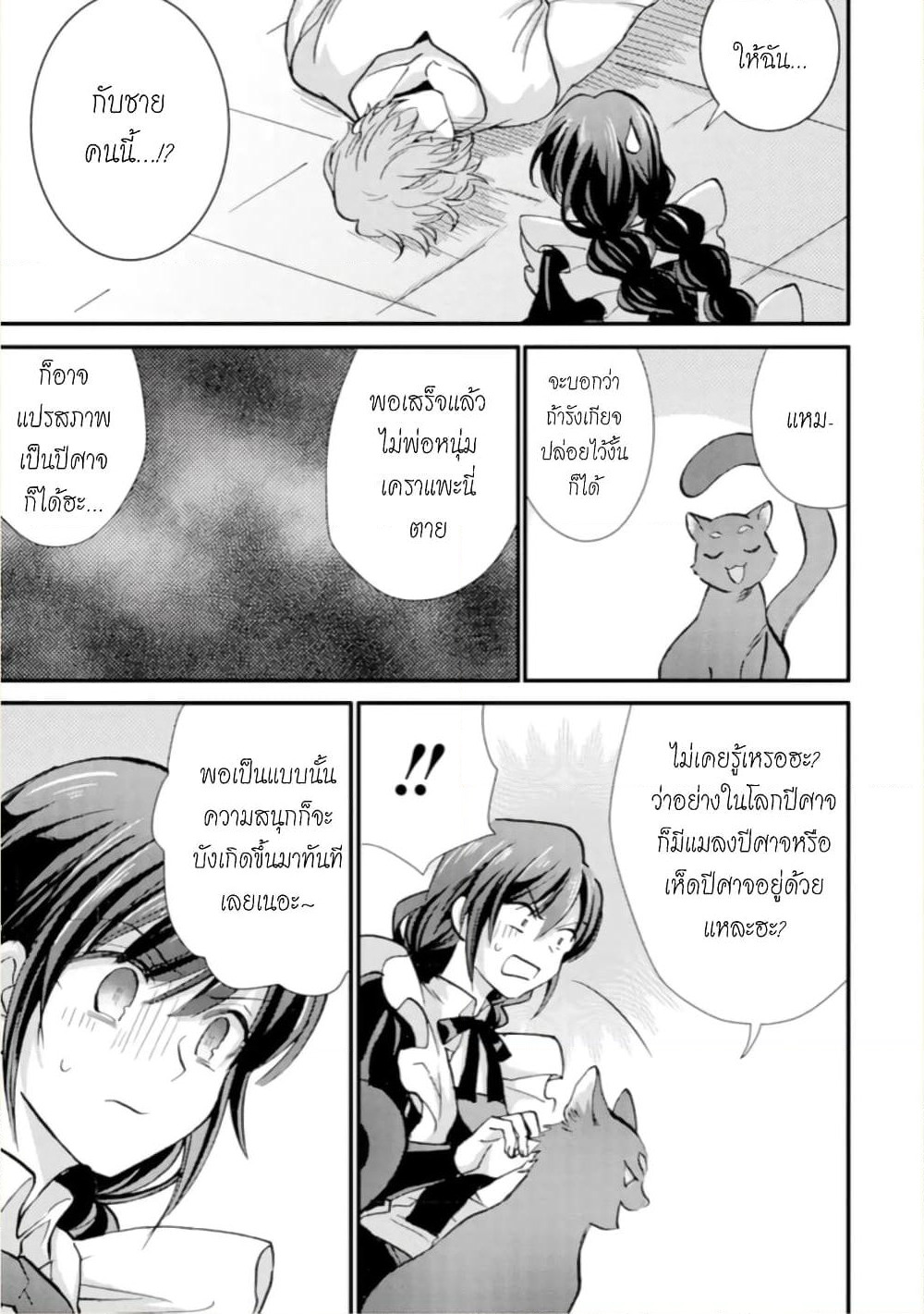 Jijo nanoni... Seiken wo Nuiteshimatta! page 8