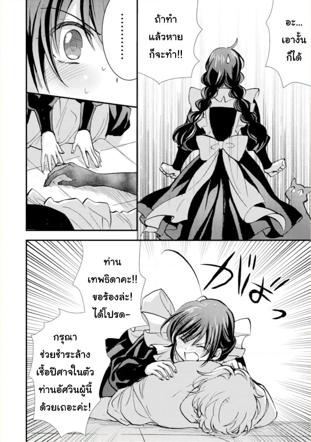 Jijo nanoni... Seiken wo Nuiteshimatta! page 9