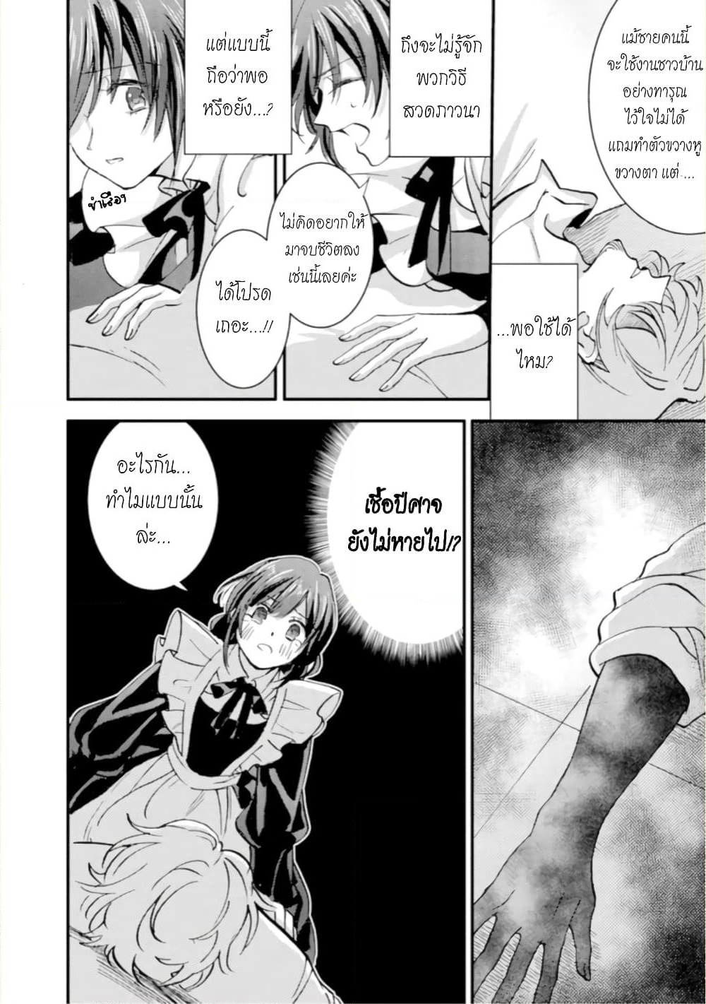 Jijo nanoni... Seiken wo Nuiteshimatta! page 10