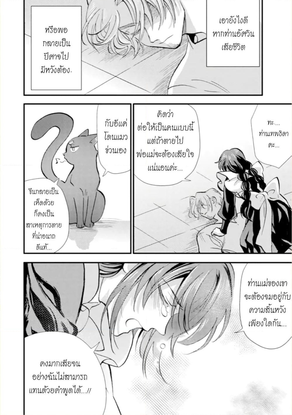 Jijo nanoni... Seiken wo Nuiteshimatta! page 11