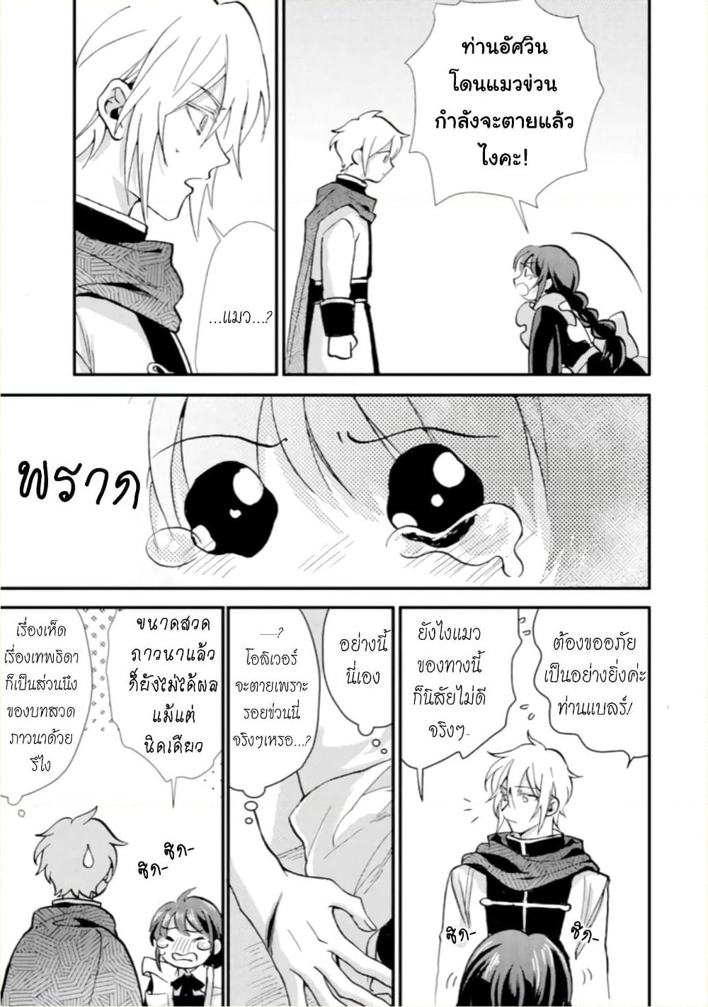 Jijo nanoni... Seiken wo Nuiteshimatta! page 14