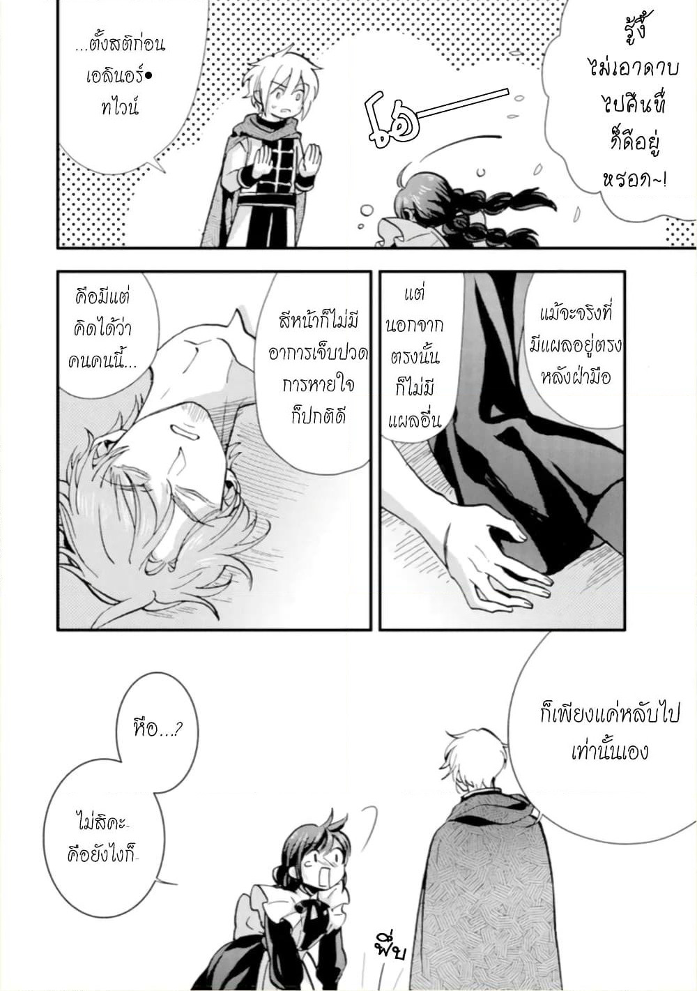 Jijo nanoni... Seiken wo Nuiteshimatta! page 15