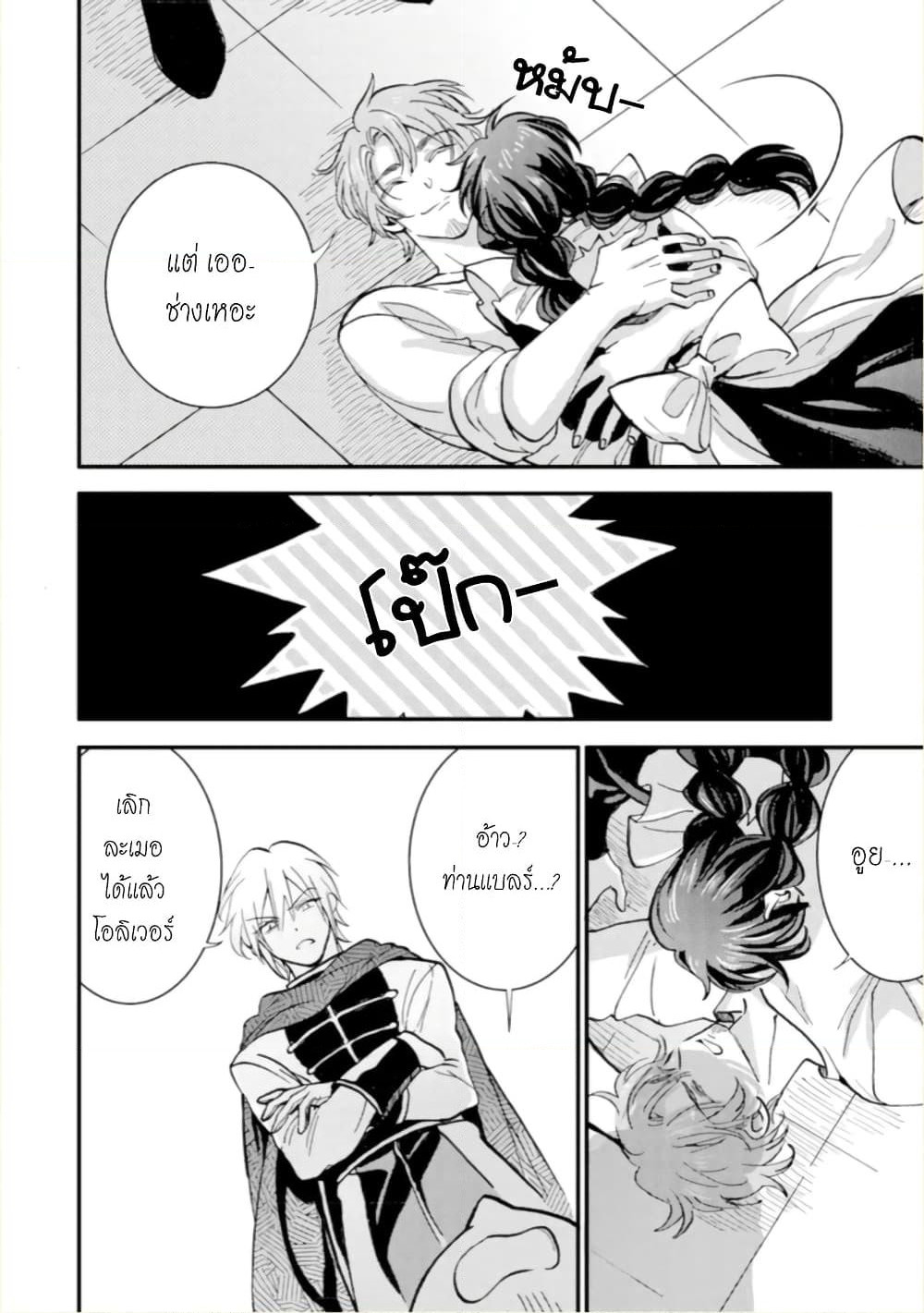 Jijo nanoni... Seiken wo Nuiteshimatta! page 17
