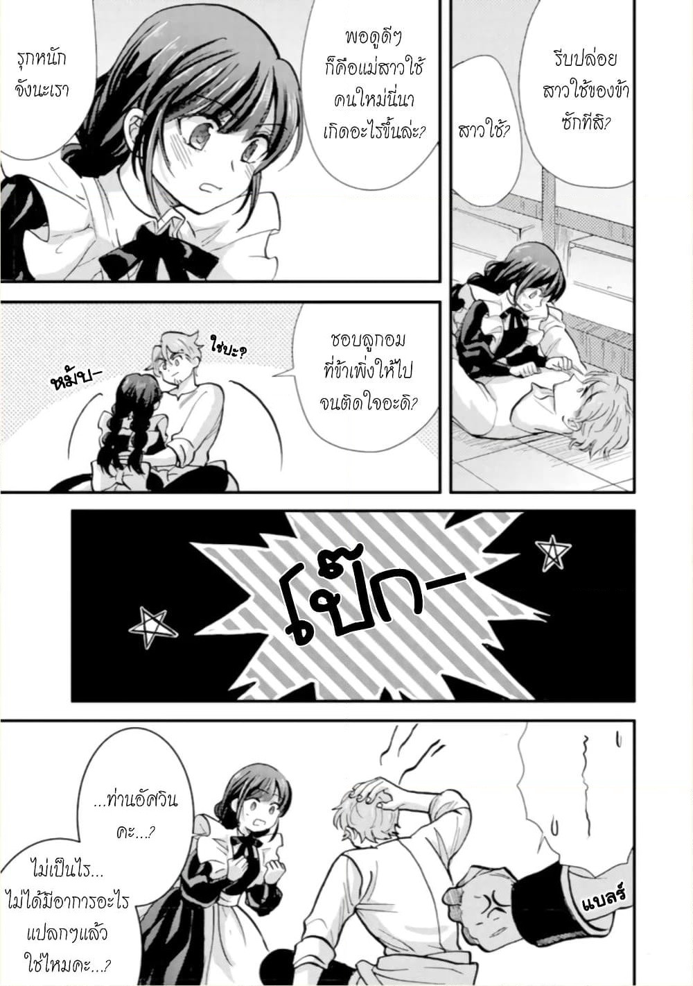Jijo nanoni... Seiken wo Nuiteshimatta! page 18