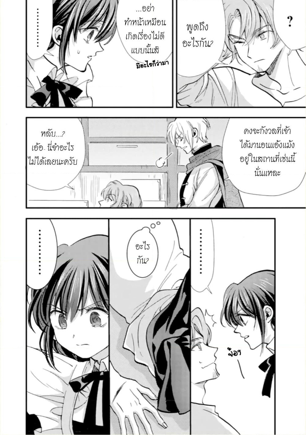Jijo nanoni... Seiken wo Nuiteshimatta! page 19