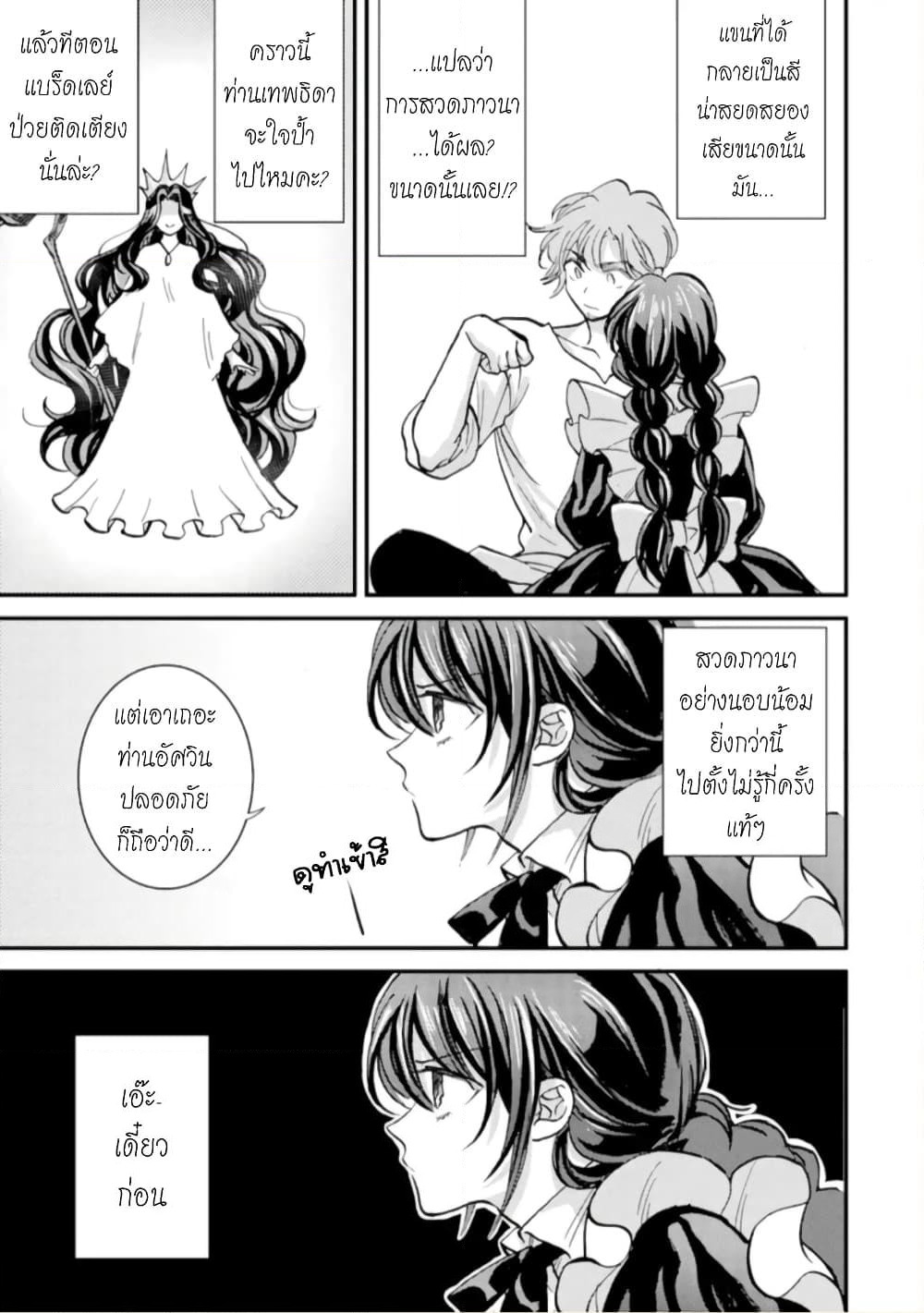 Jijo nanoni... Seiken wo Nuiteshimatta! page 20