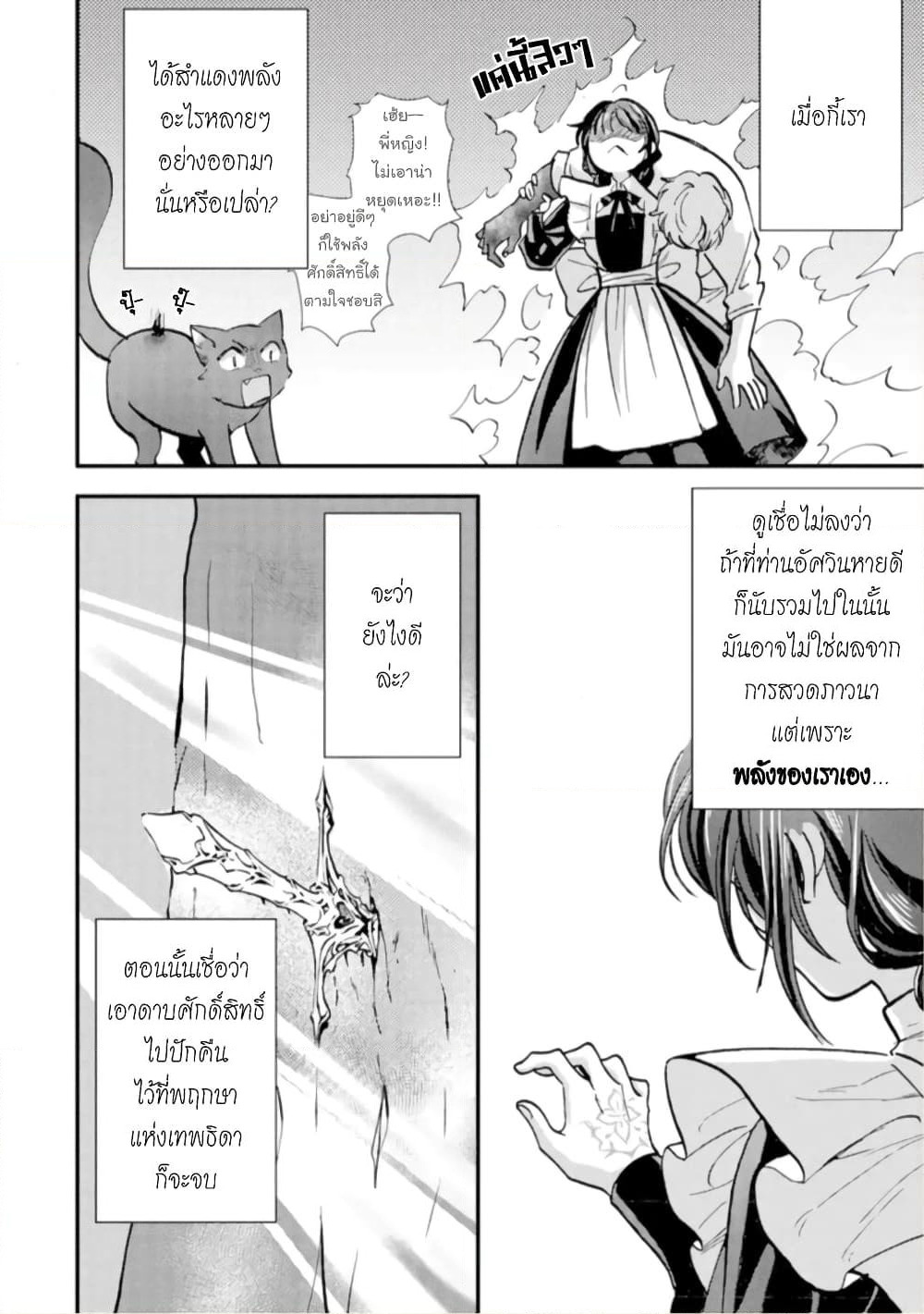 Jijo nanoni... Seiken wo Nuiteshimatta! page 21