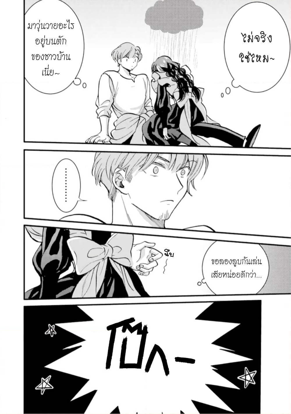Jijo nanoni... Seiken wo Nuiteshimatta! page 23