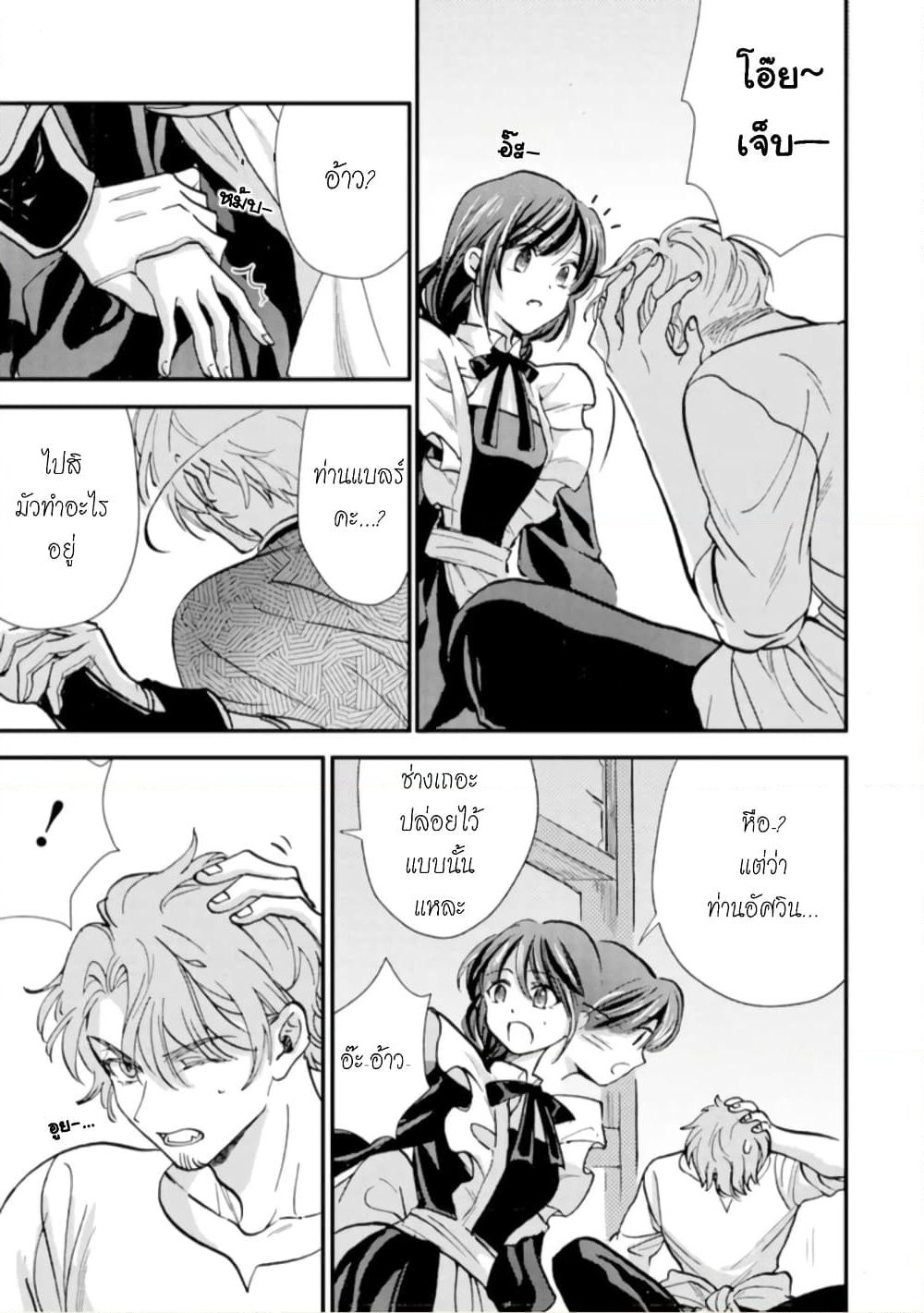 Jijo nanoni... Seiken wo Nuiteshimatta! page 24