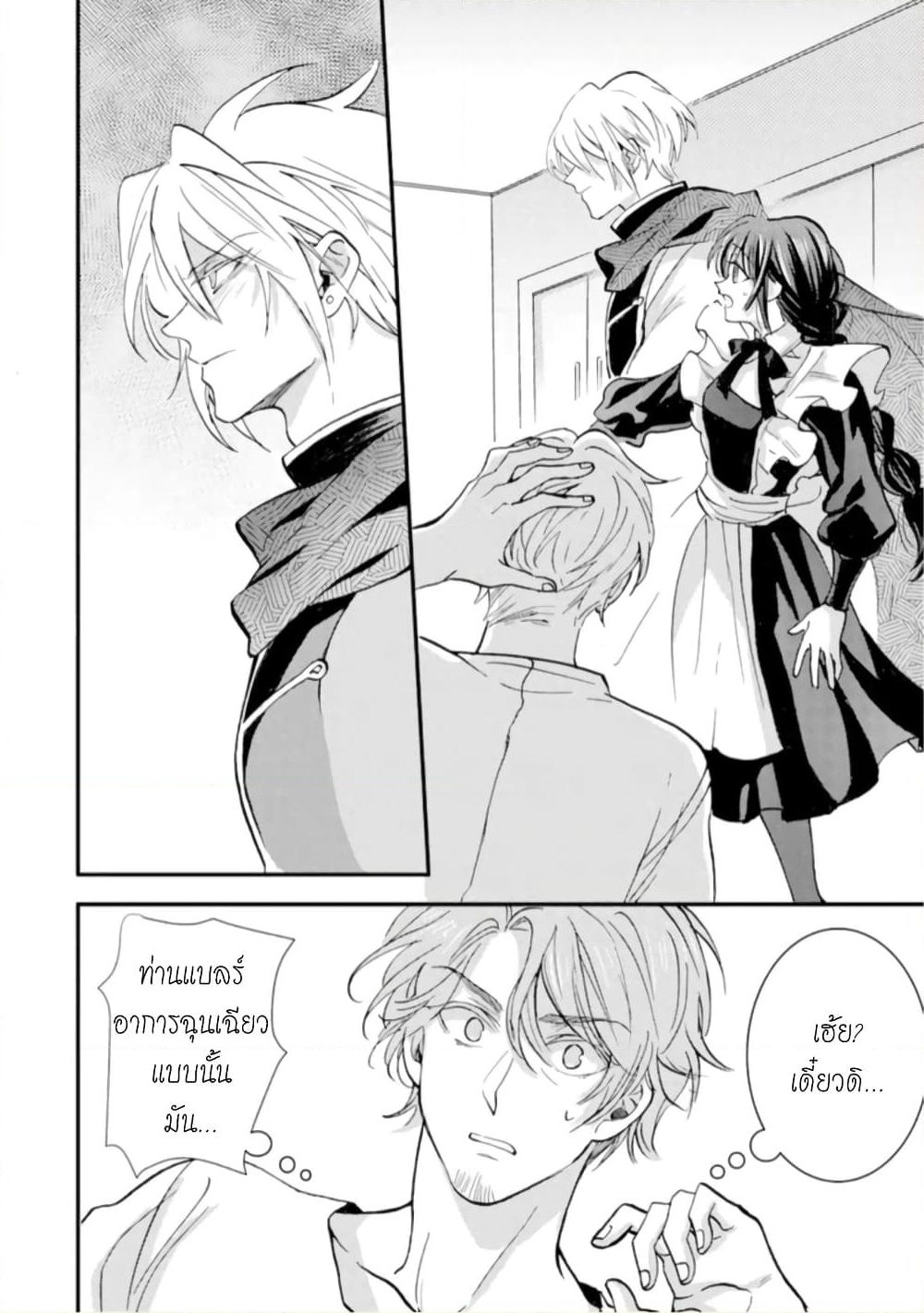 Jijo nanoni... Seiken wo Nuiteshimatta! page 25