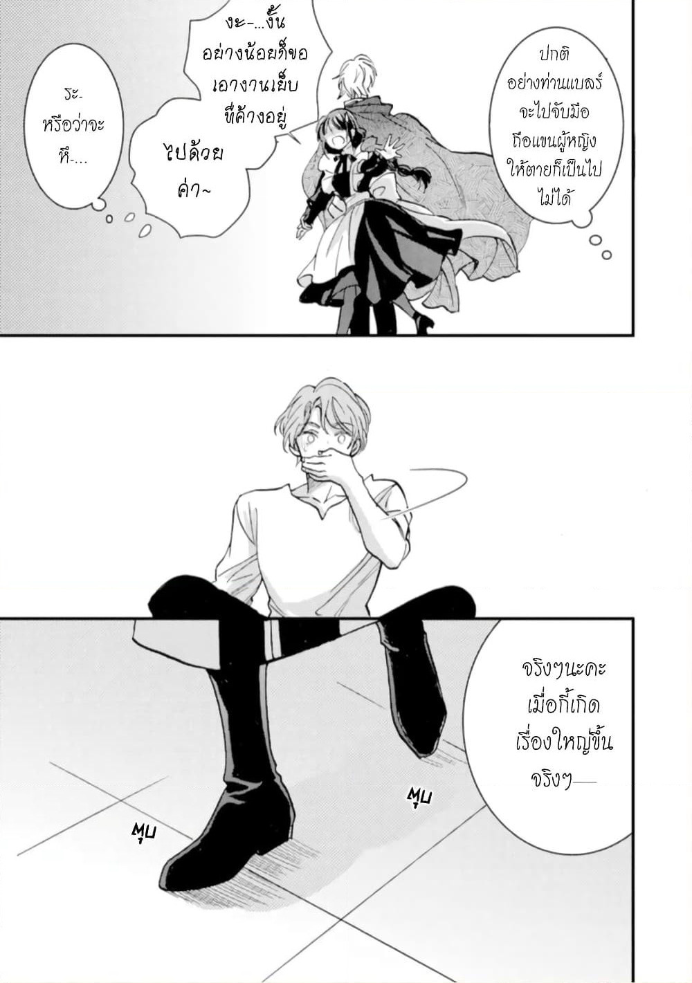 Jijo nanoni... Seiken wo Nuiteshimatta! page 26