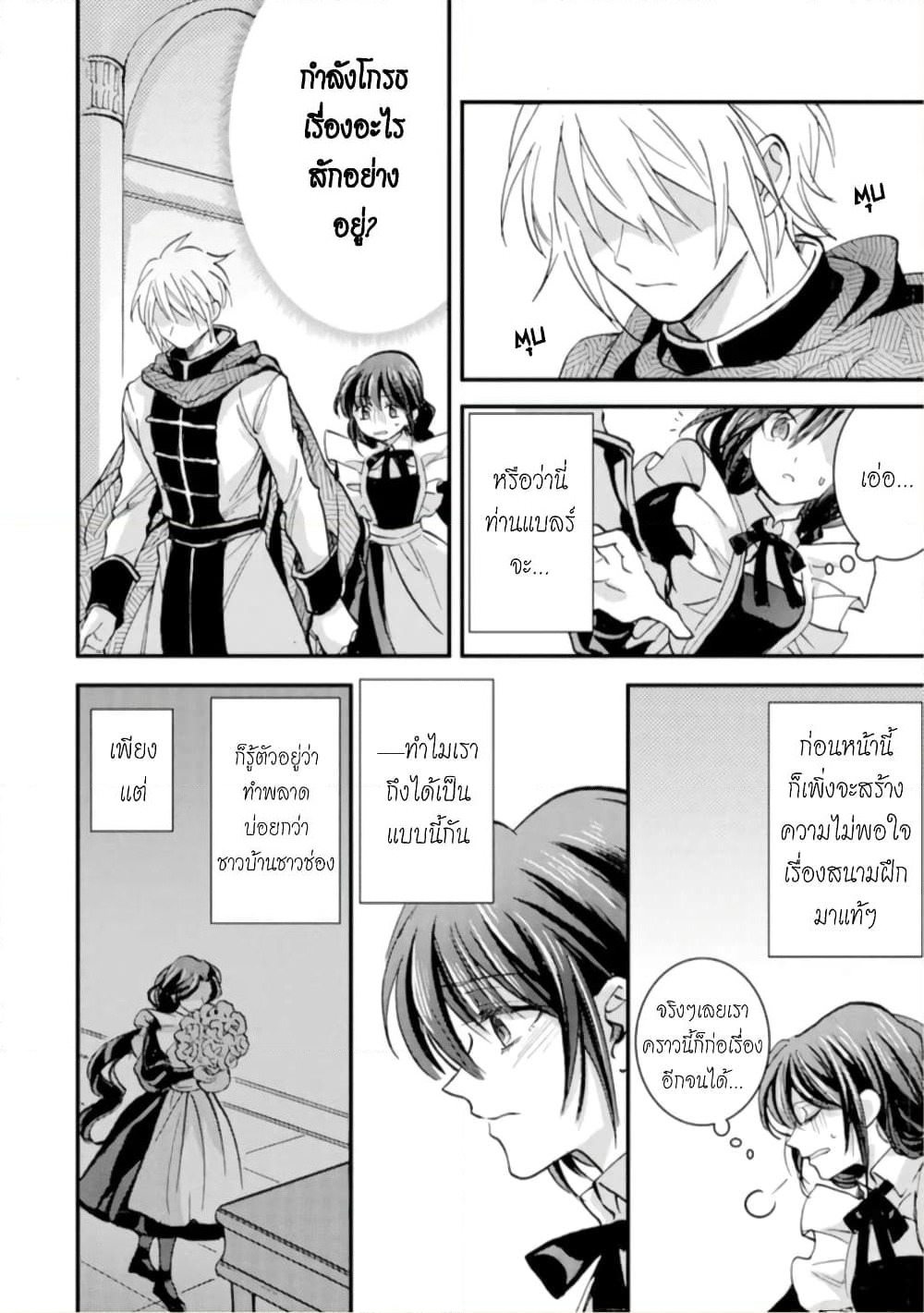 Jijo nanoni... Seiken wo Nuiteshimatta! page 27