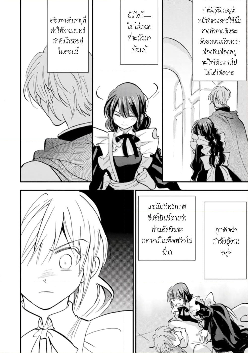 Jijo nanoni... Seiken wo Nuiteshimatta! page 29