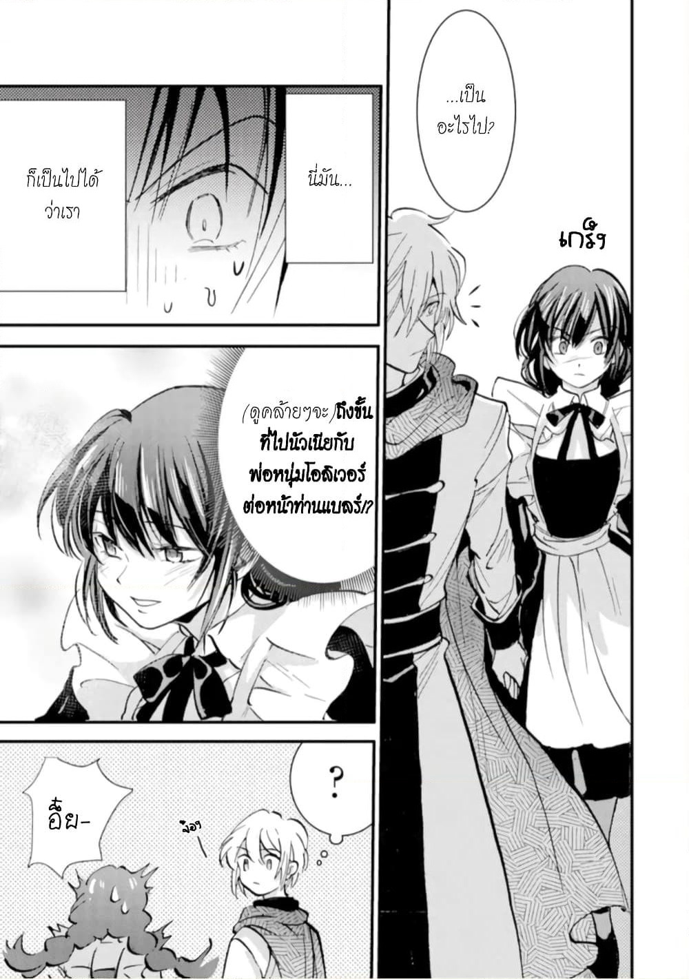 Jijo nanoni... Seiken wo Nuiteshimatta! page 30