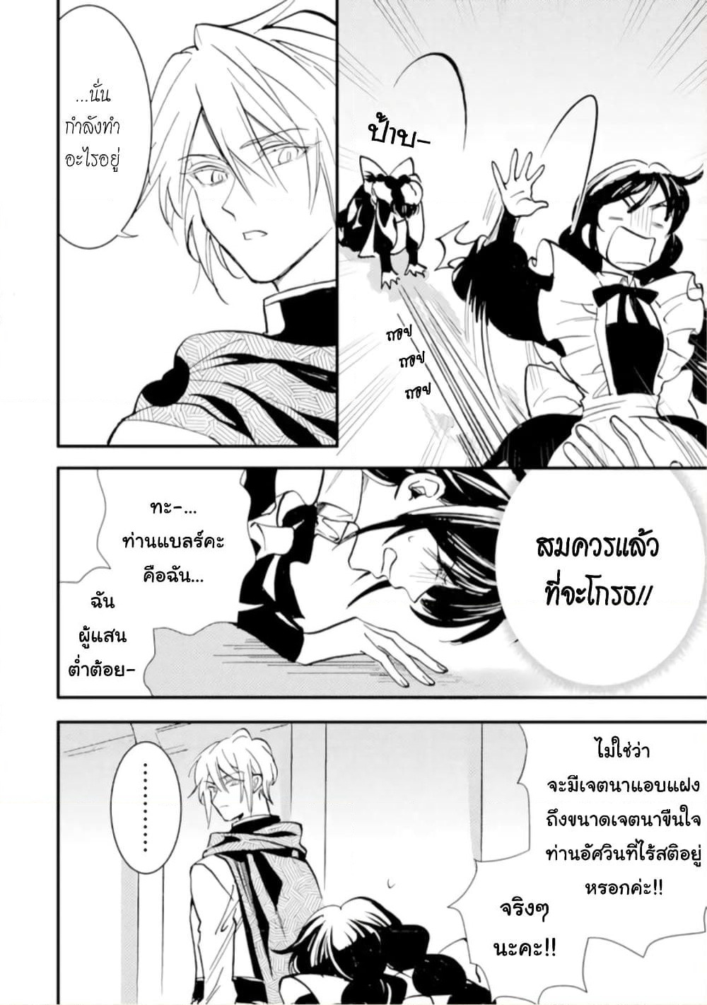 Jijo nanoni... Seiken wo Nuiteshimatta! page 31