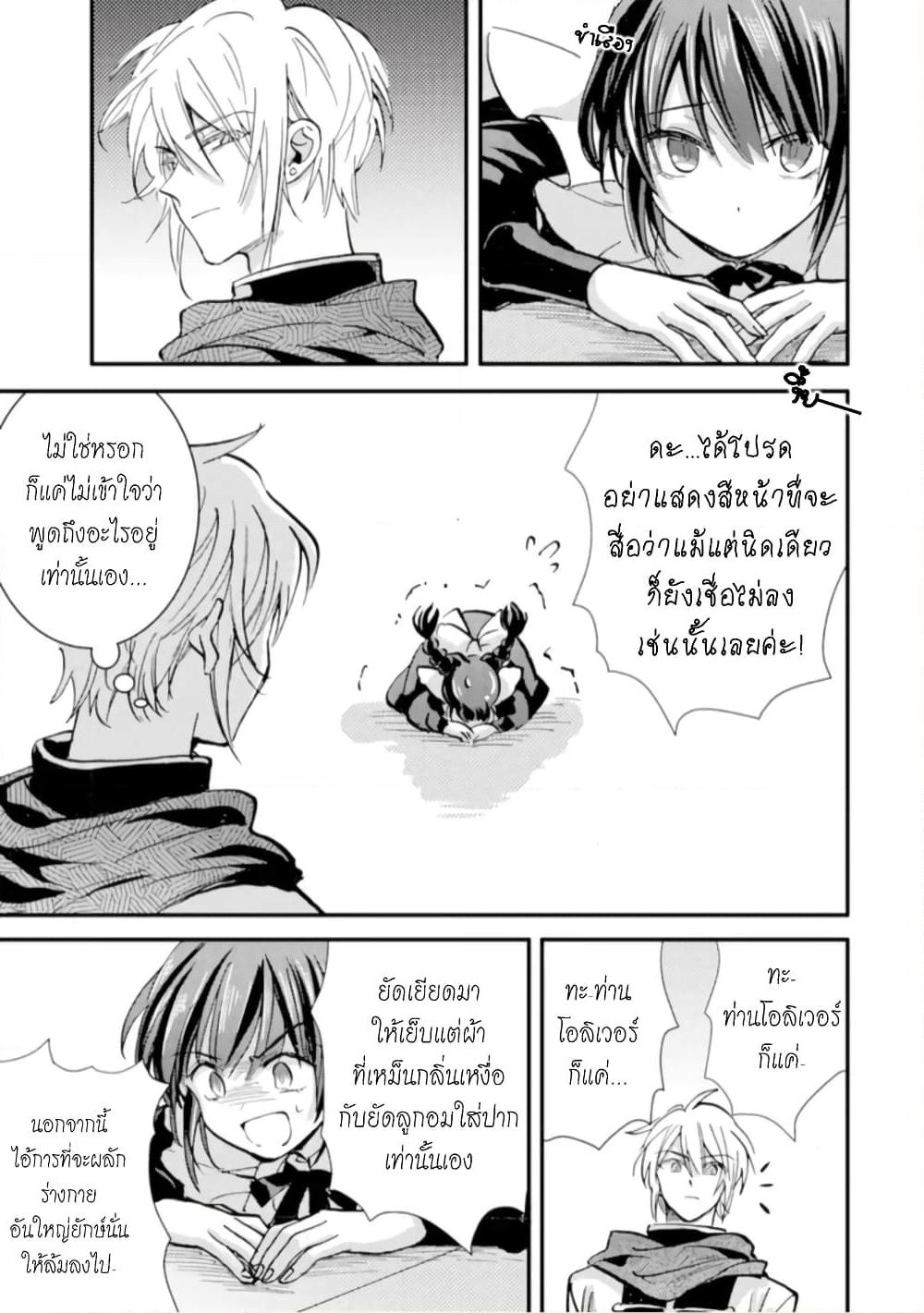 Jijo nanoni... Seiken wo Nuiteshimatta! page 32