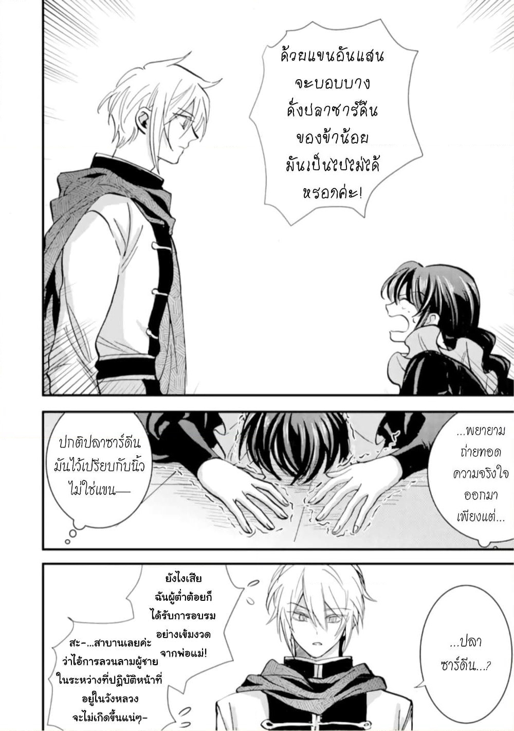 Jijo nanoni... Seiken wo Nuiteshimatta! page 33