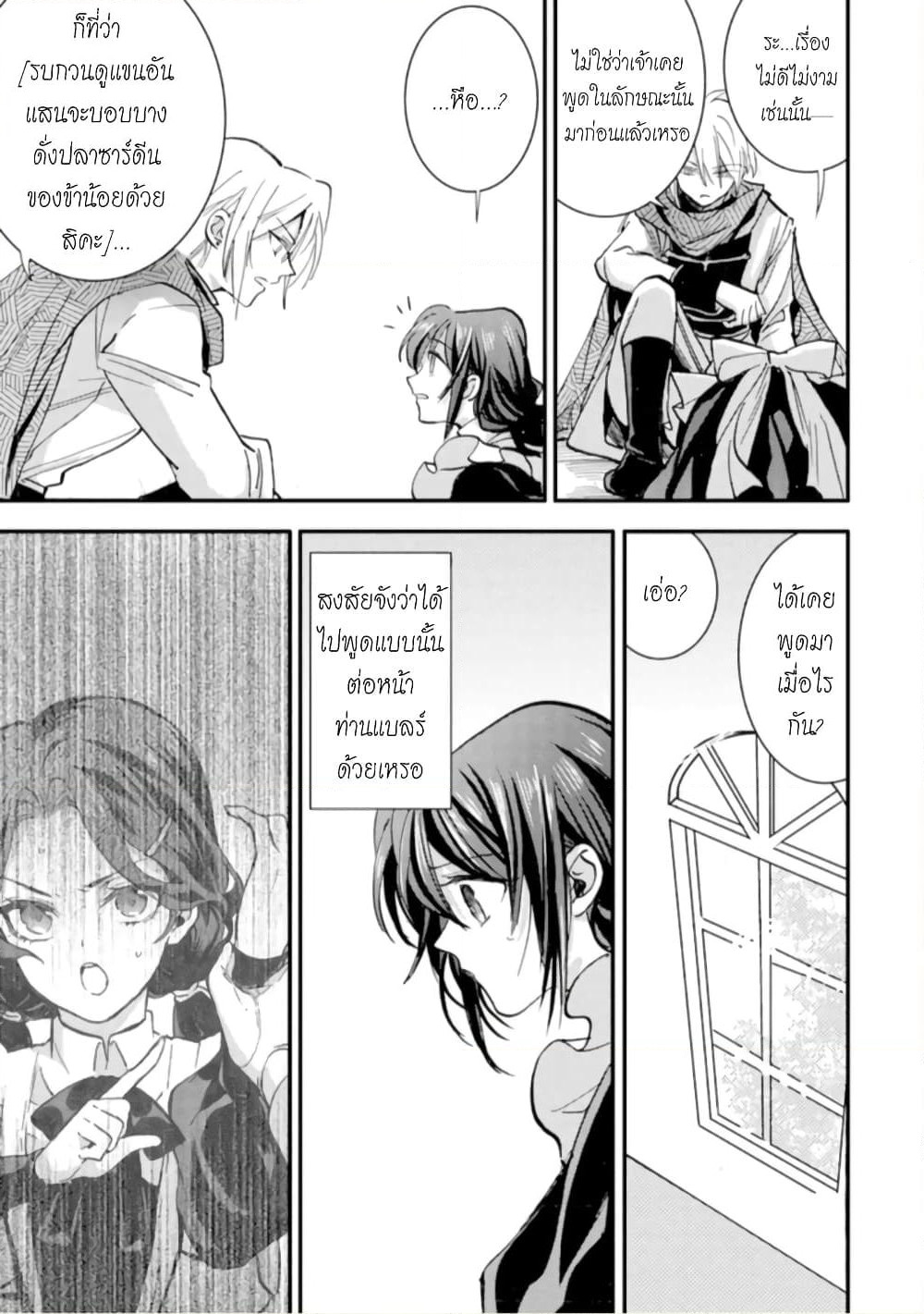 Jijo nanoni... Seiken wo Nuiteshimatta! page 34