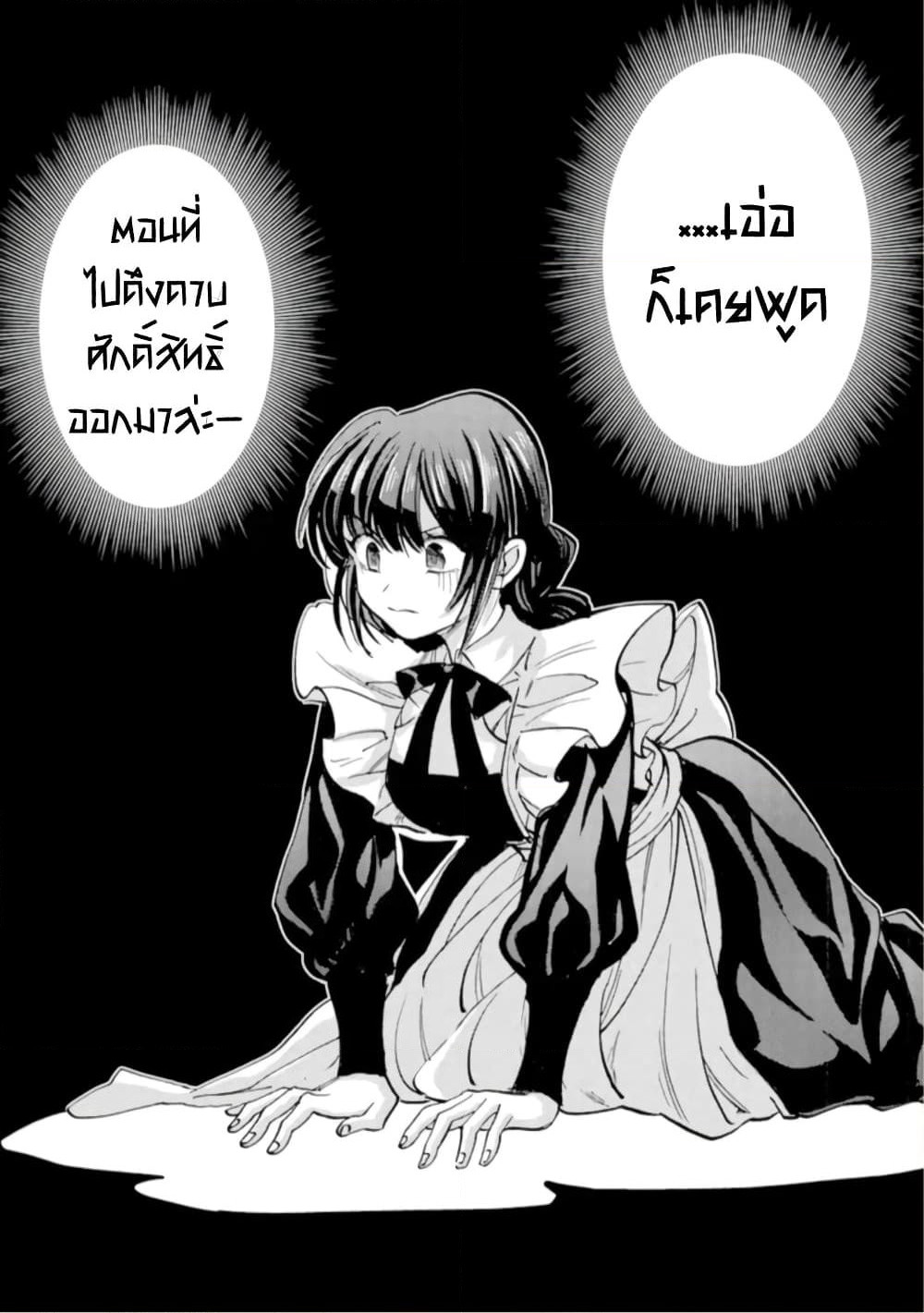 Jijo nanoni... Seiken wo Nuiteshimatta! page 35