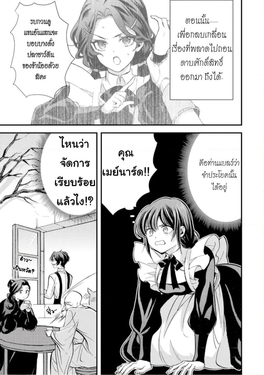 Jijo nanoni... Seiken wo Nuiteshimatta! page 1