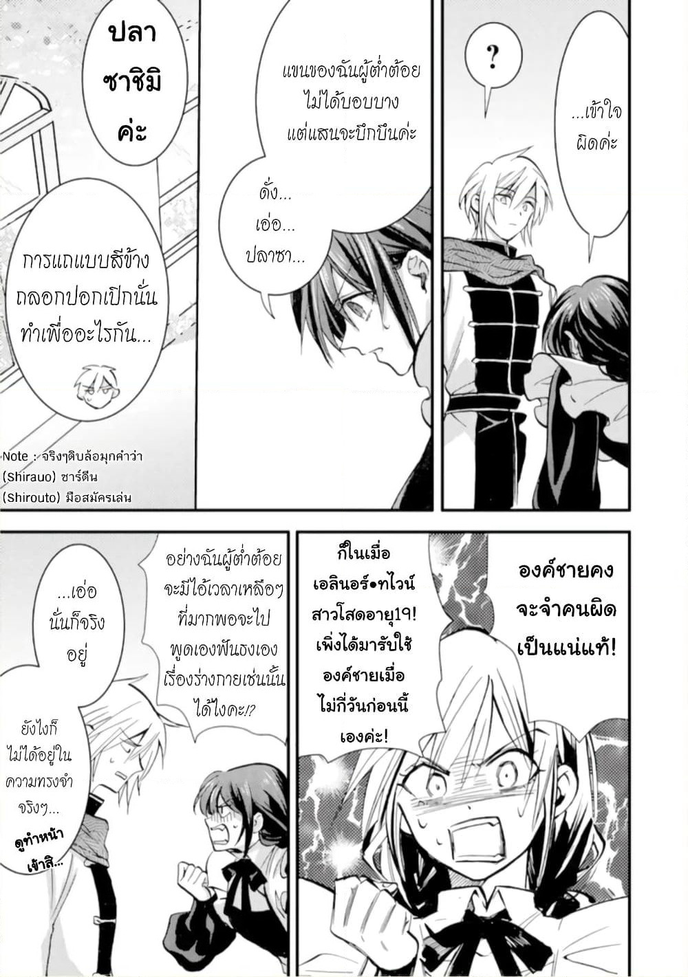 Jijo nanoni... Seiken wo Nuiteshimatta! page 3