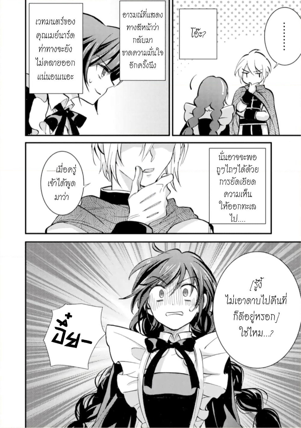 Jijo nanoni... Seiken wo Nuiteshimatta! page 4