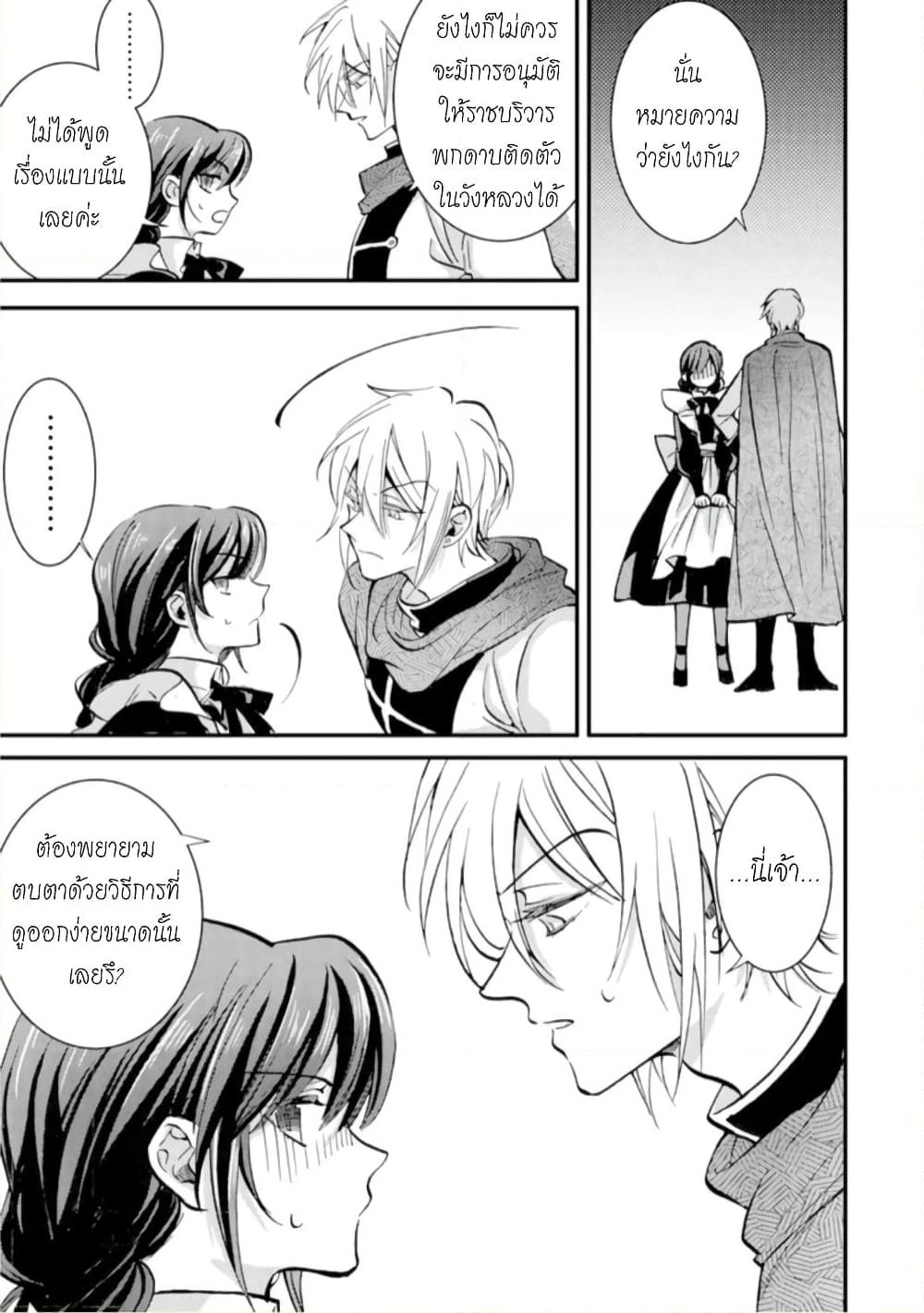 Jijo nanoni... Seiken wo Nuiteshimatta! page 5