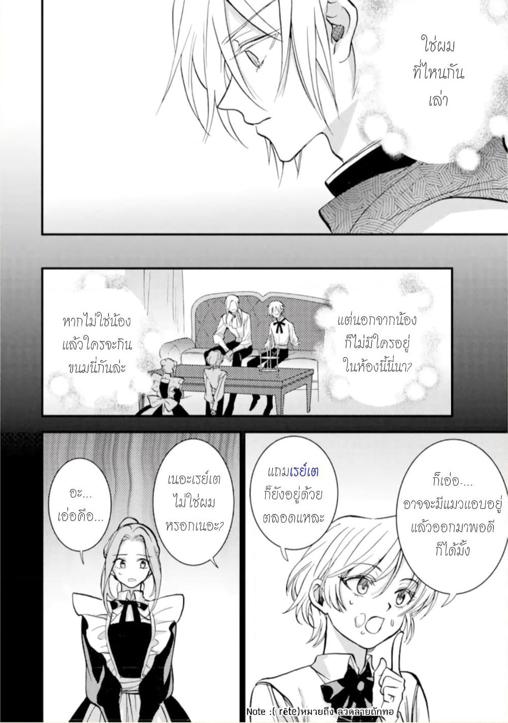 Jijo nanoni... Seiken wo Nuiteshimatta! page 6