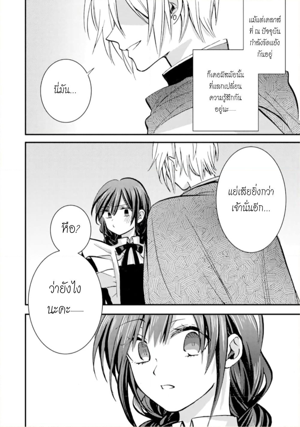 Jijo nanoni... Seiken wo Nuiteshimatta! page 9
