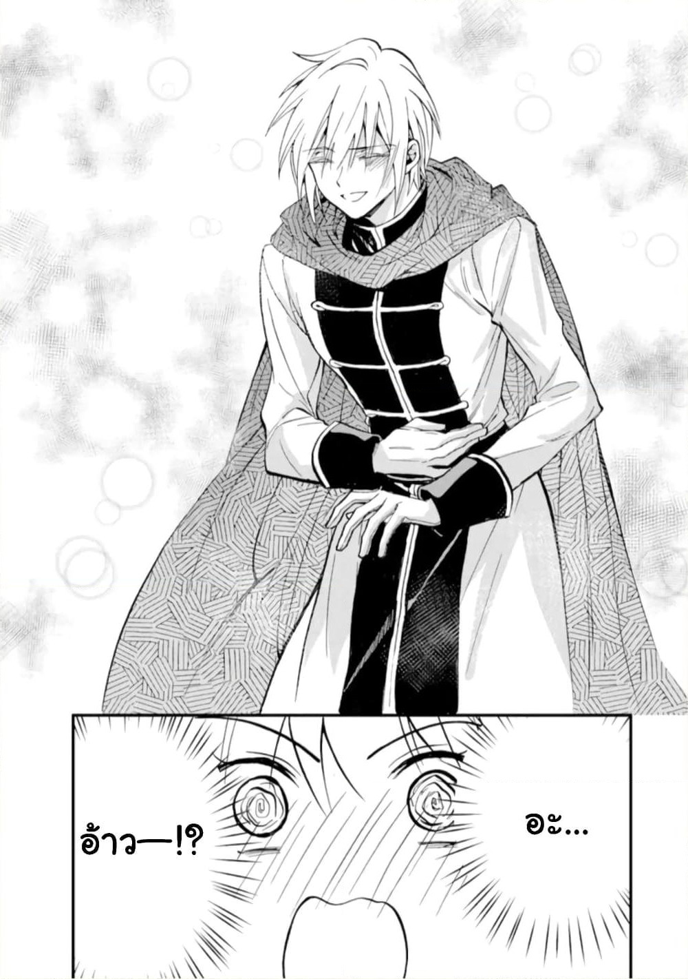 Jijo nanoni... Seiken wo Nuiteshimatta! page 10