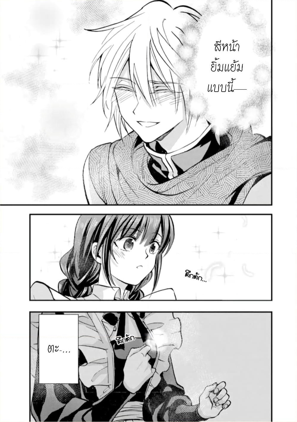 Jijo nanoni... Seiken wo Nuiteshimatta! page 12