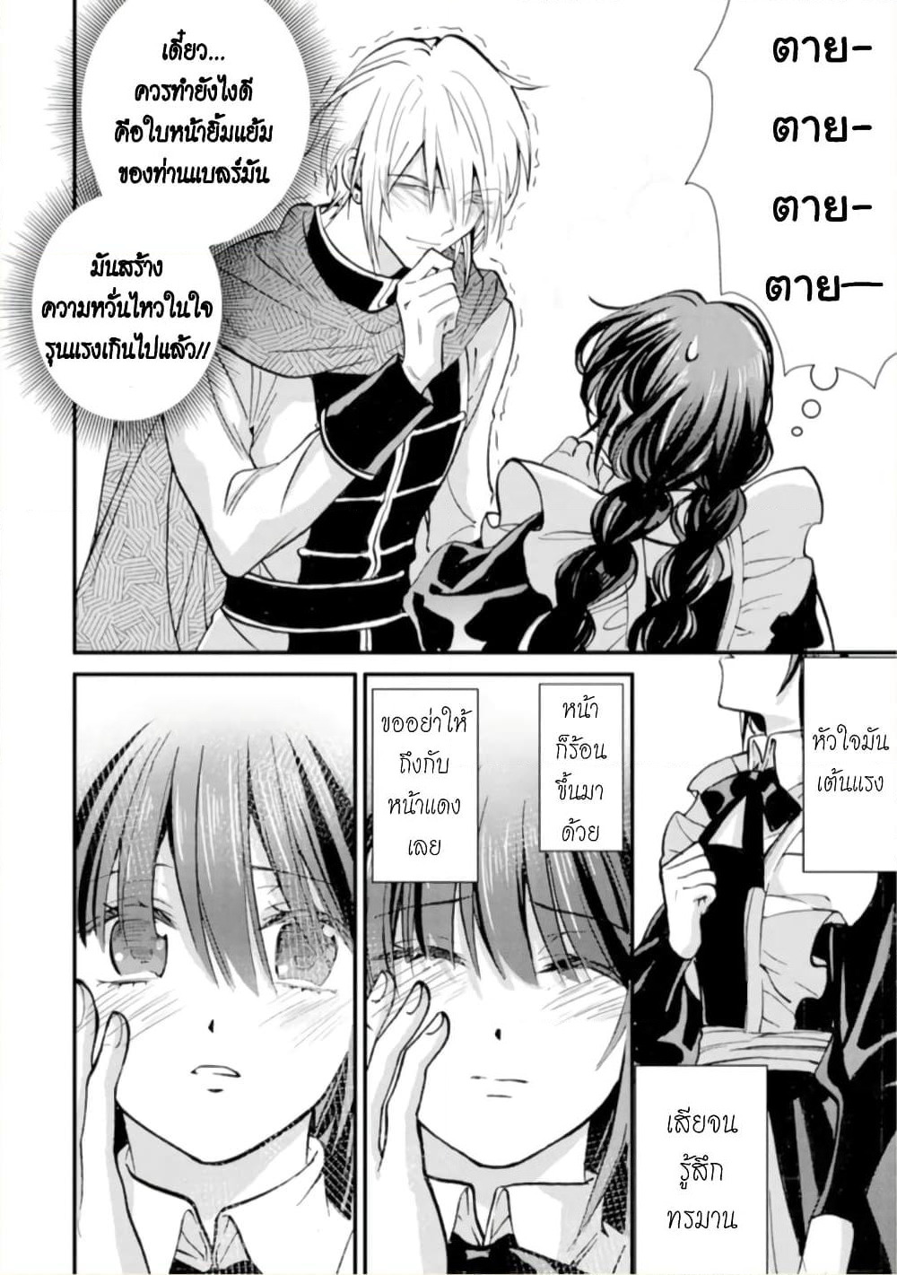 Jijo nanoni... Seiken wo Nuiteshimatta! page 13