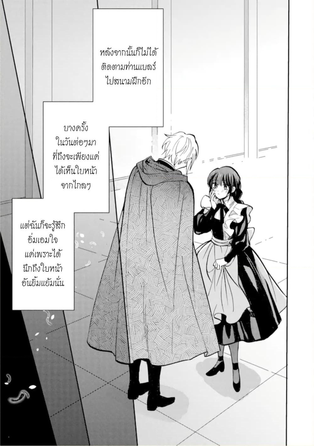 Jijo nanoni... Seiken wo Nuiteshimatta! page 14