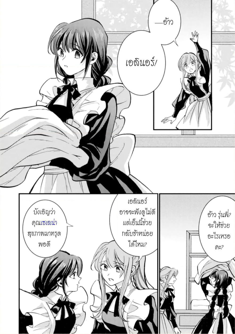Jijo nanoni... Seiken wo Nuiteshimatta! page 15