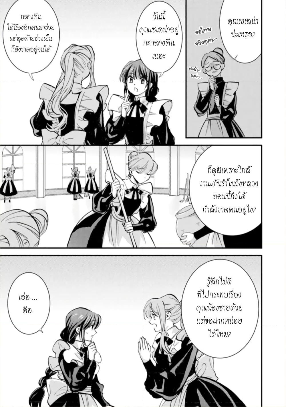 Jijo nanoni... Seiken wo Nuiteshimatta! page 16