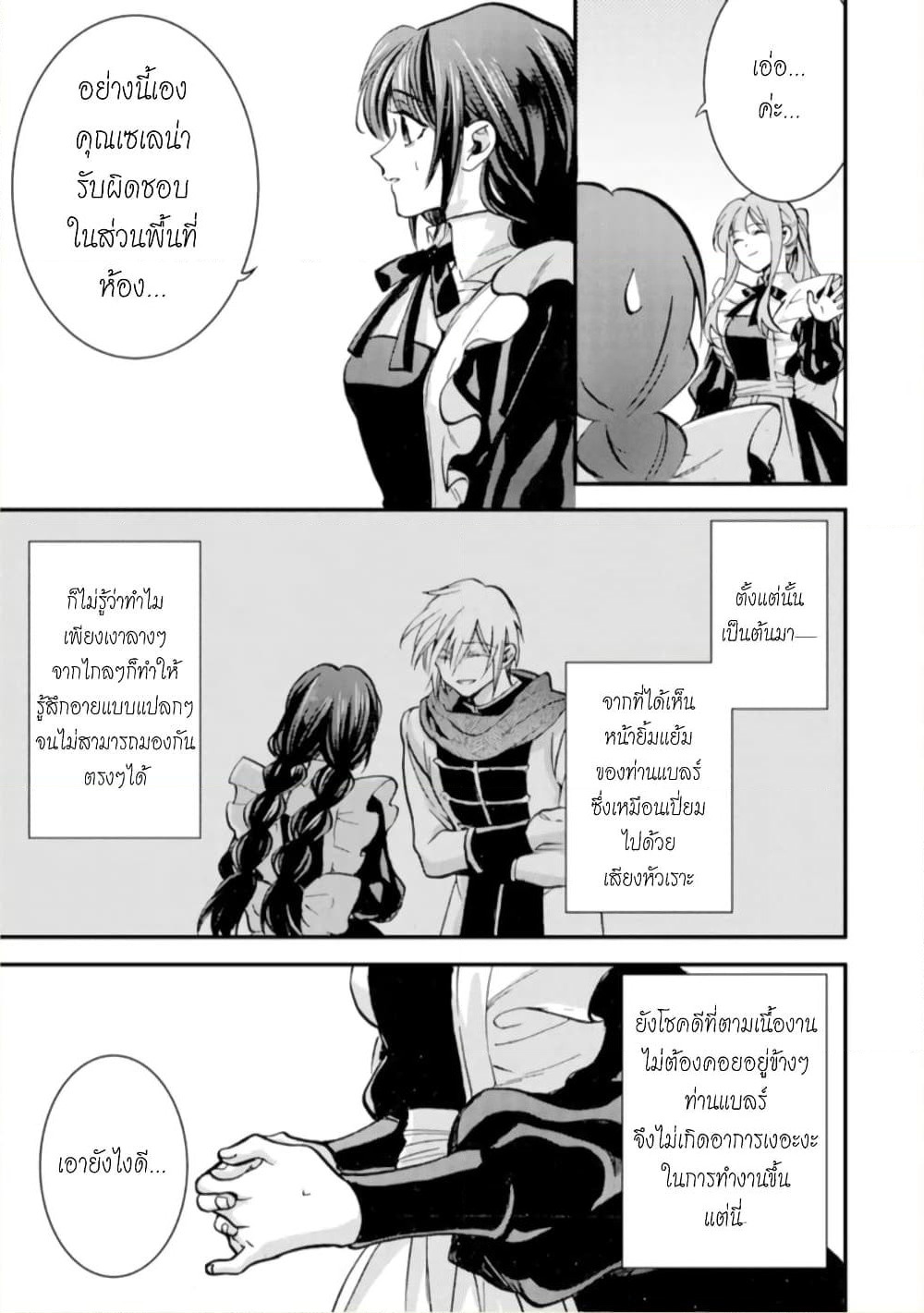 Jijo nanoni... Seiken wo Nuiteshimatta! page 18