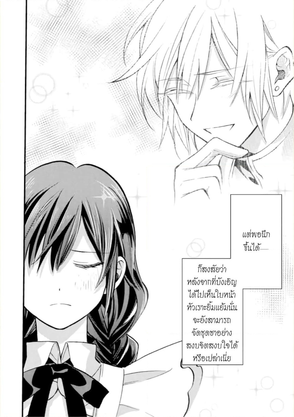 Jijo nanoni... Seiken wo Nuiteshimatta! page 2