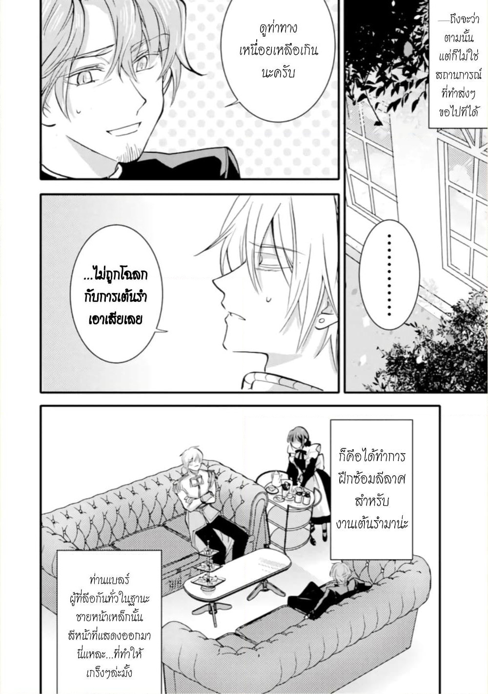 Jijo nanoni... Seiken wo Nuiteshimatta! page 4