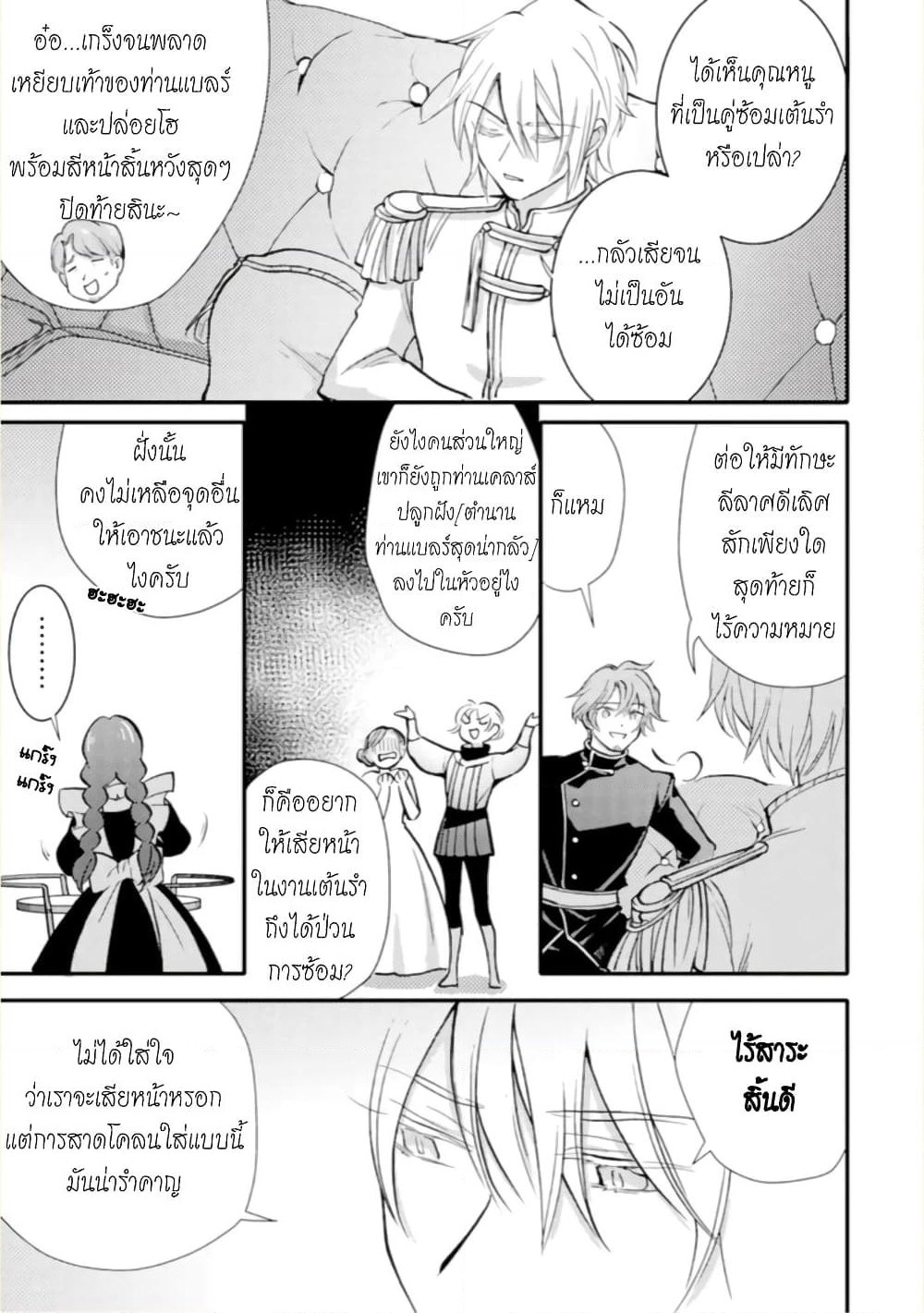 Jijo nanoni... Seiken wo Nuiteshimatta! page 5