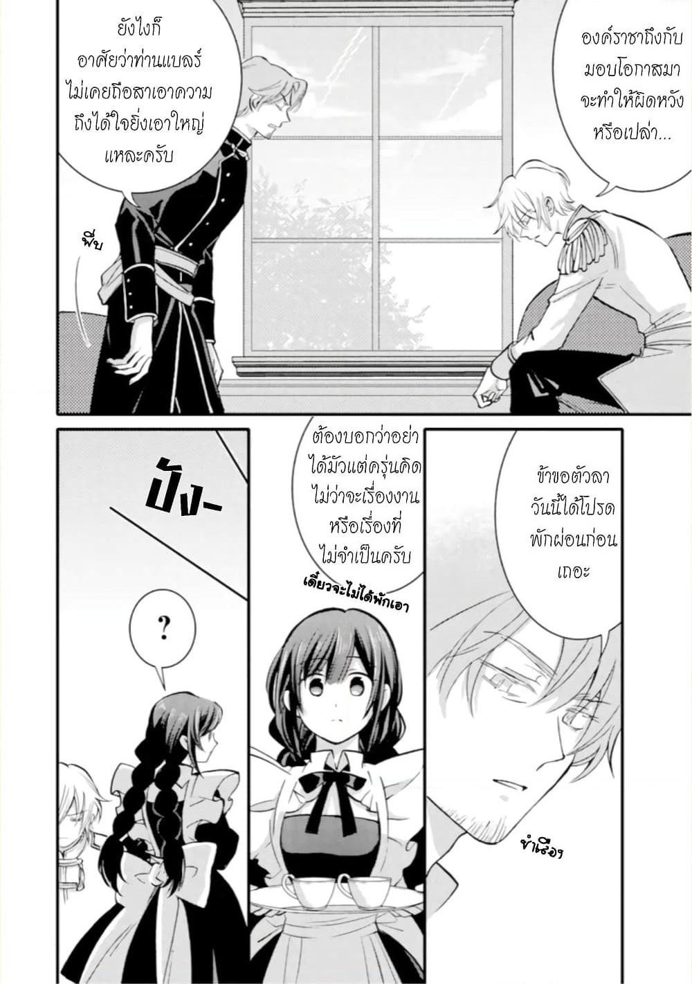Jijo nanoni... Seiken wo Nuiteshimatta! page 6
